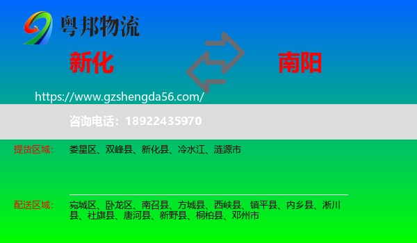 新化县到南阳物流专线