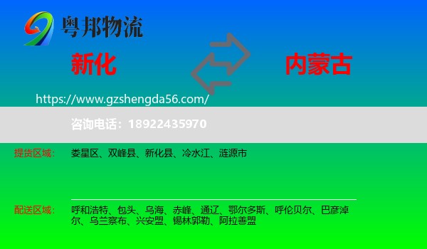 新化县到内蒙古物流专线