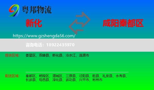新化县到秦都区物流专线