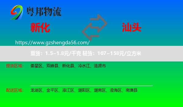 新化县到汕头物流专线