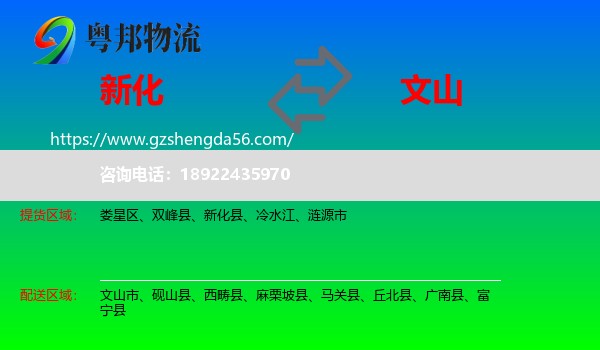 新化县到文山物流专线