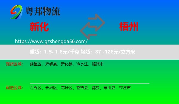新化县到梧州物流专线