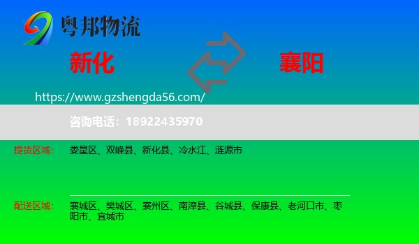 新化县到襄阳物流专线