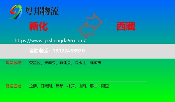新化县到西藏物流专线