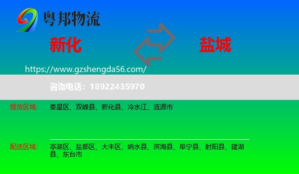 新化县到盐城物流专线