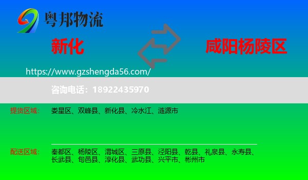 新化县到杨陵区物流专线