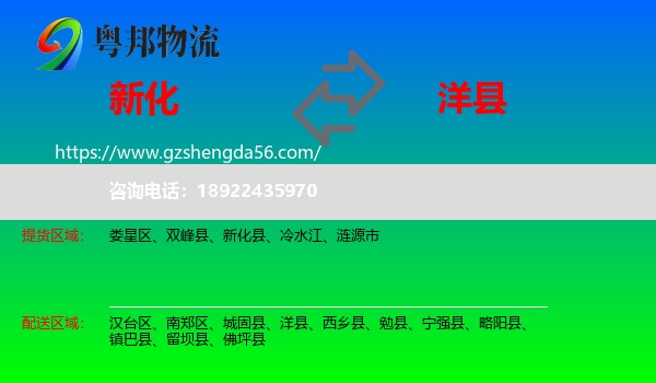 新化县到洋县物流专线