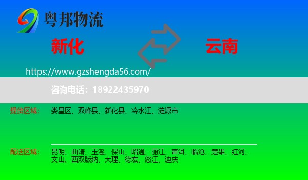新化县到云南物流专线