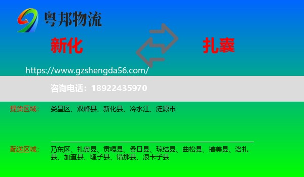 新化县到扎囊县物流专线
