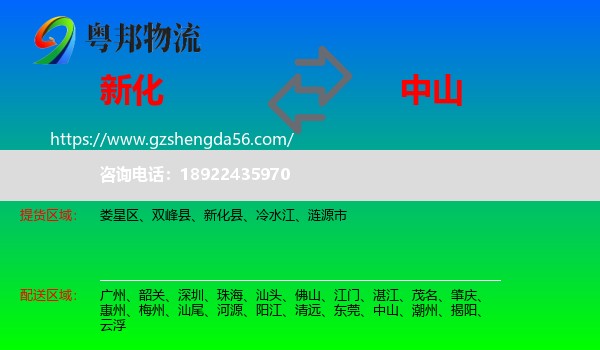 新化县到中山物流专线