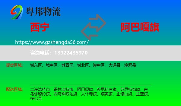 西宁到阿巴嘎旗物流专线