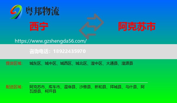 西宁到阿克苏市物流专线