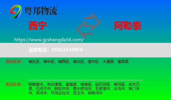 西宁到阿勒泰物流专线