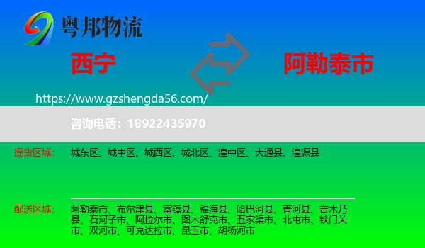 西宁到阿勒泰市物流专线