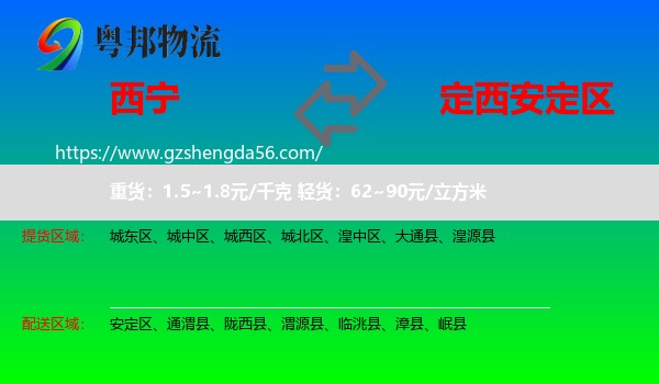 西宁到安定区物流专线