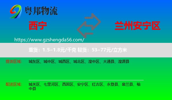 西宁到安宁区物流专线