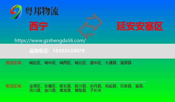 西宁到安塞区物流专线