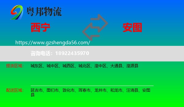 西宁到安图县物流专线
