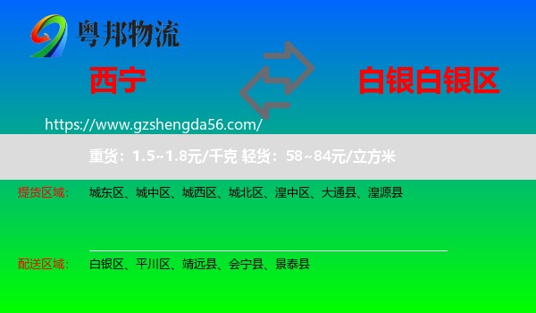 西宁到白银区物流专线