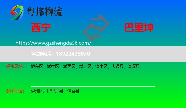 西宁到巴里坤县物流专线
