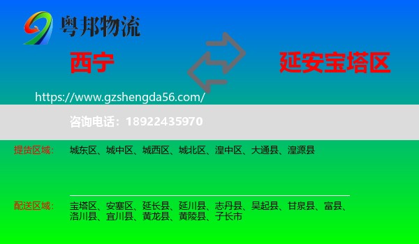 西宁到宝塔区物流专线