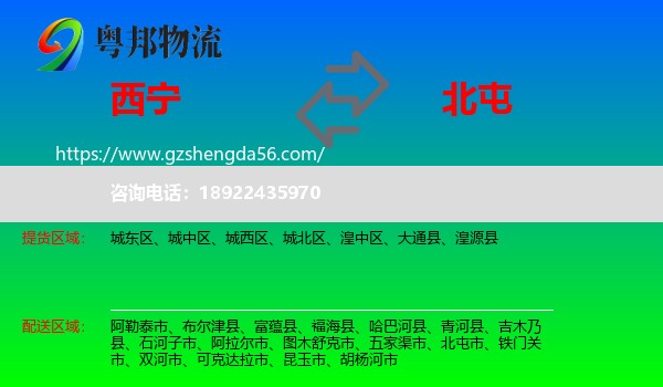 西宁到北屯市物流专线