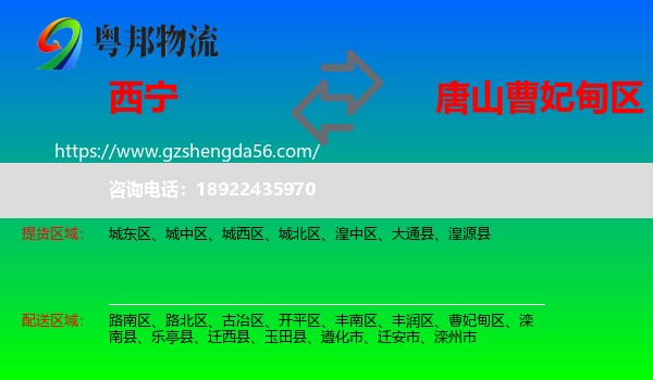 西宁到曹妃甸区物流专线