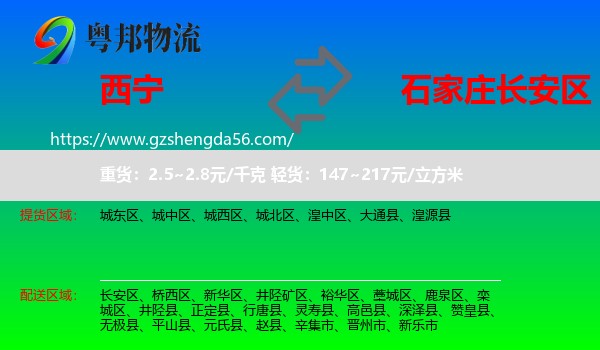 西宁到长安区物流专线