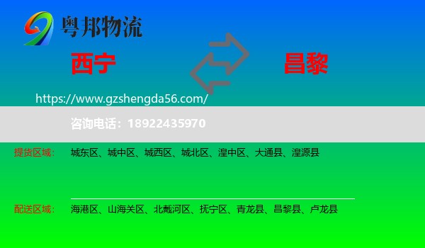 西宁到昌黎县物流专线