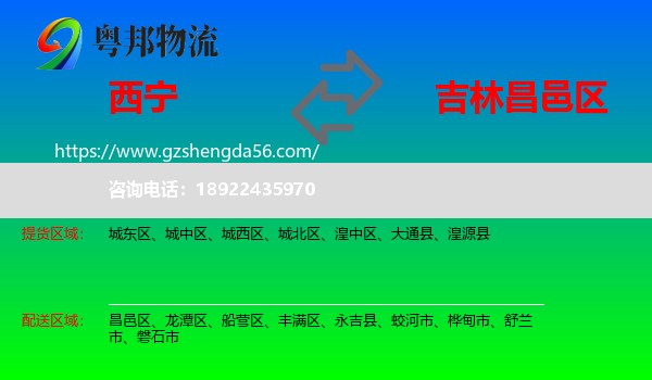 西宁到昌邑区物流专线