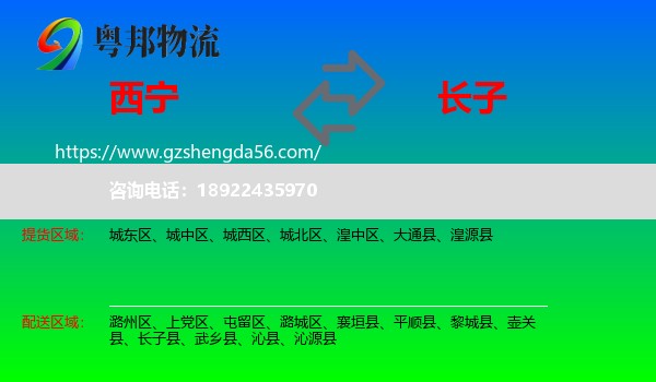 西宁到长子县物流专线
