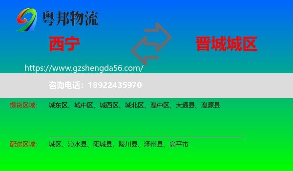 西宁到城区物流专线