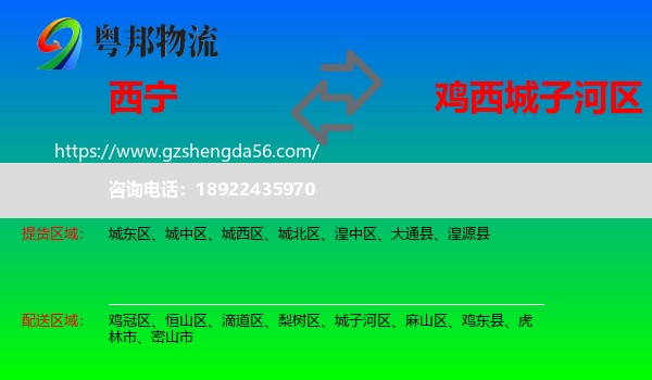 西宁到城子河区物流专线