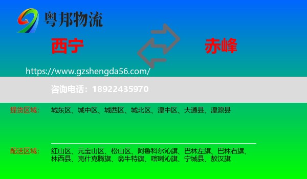 西宁到赤峰物流专线