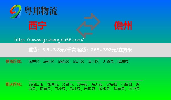 西宁到儋州物流专线