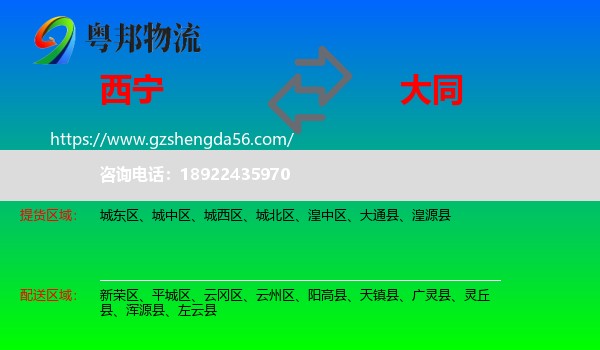 西宁到大同物流专线