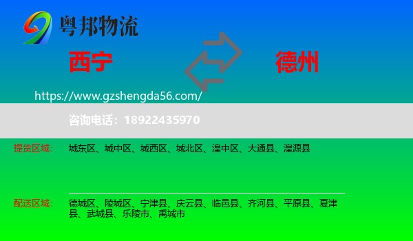 西宁到德州物流专线