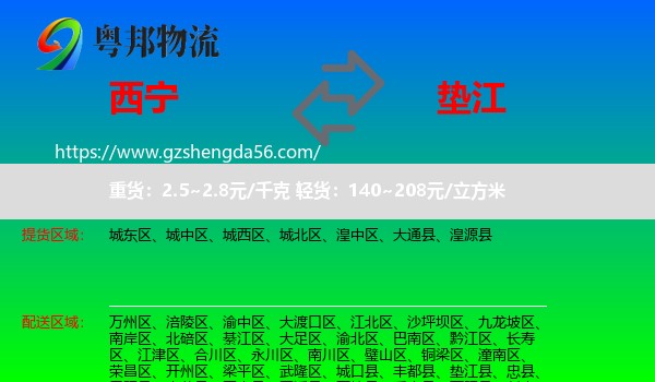 西宁到垫江县物流专线