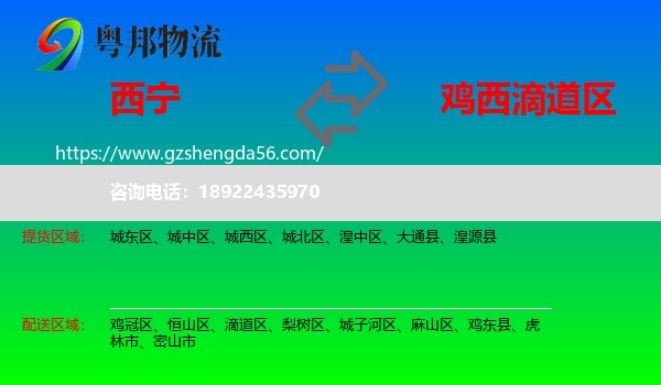 西宁到滴道区物流专线