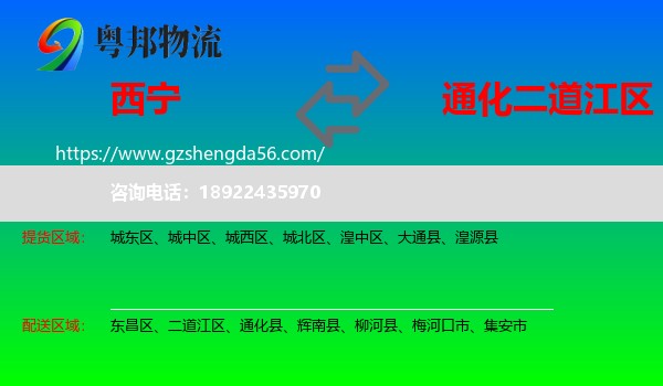 西宁到二道江区物流专线