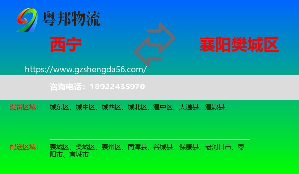 西宁到樊城区物流专线