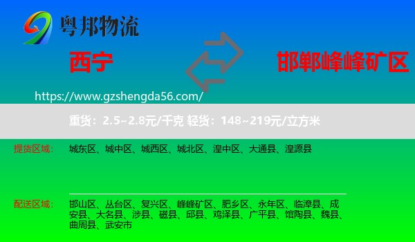 西宁到峰峰矿区物流专线