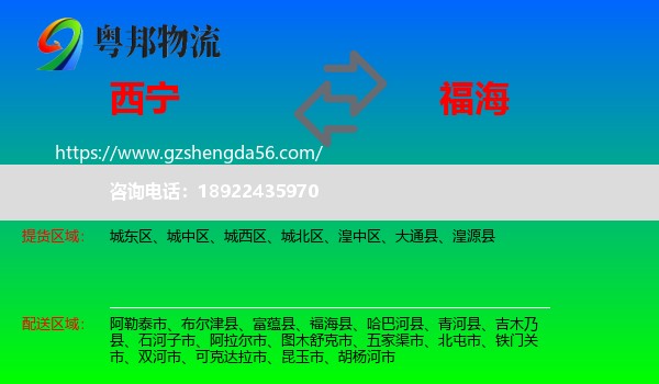 西宁到福海县物流专线