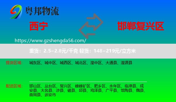 西宁到复兴区物流专线