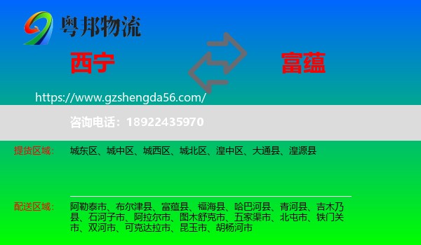 西宁到富蕴县物流专线
