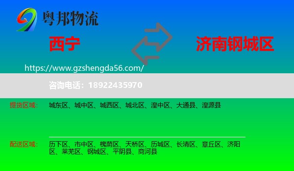 西宁到钢城区物流专线