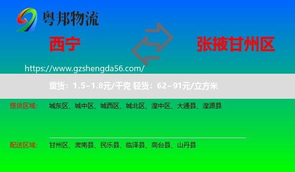 西宁到甘州区物流专线