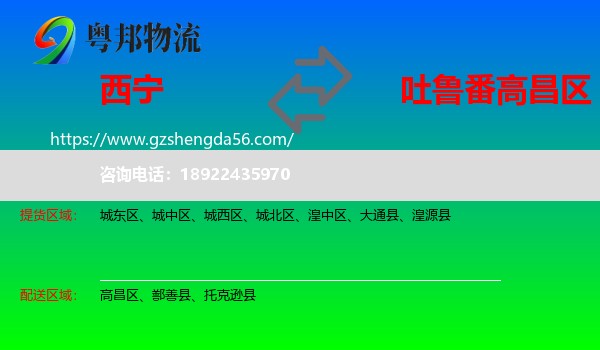 西宁到高昌区物流专线