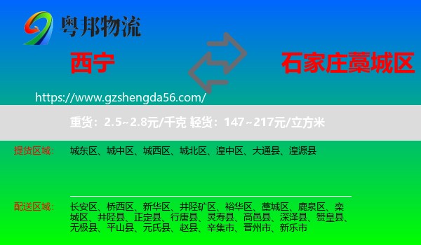 西宁到藁城区物流专线