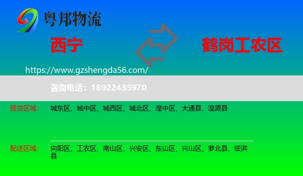 西宁到工农区物流专线